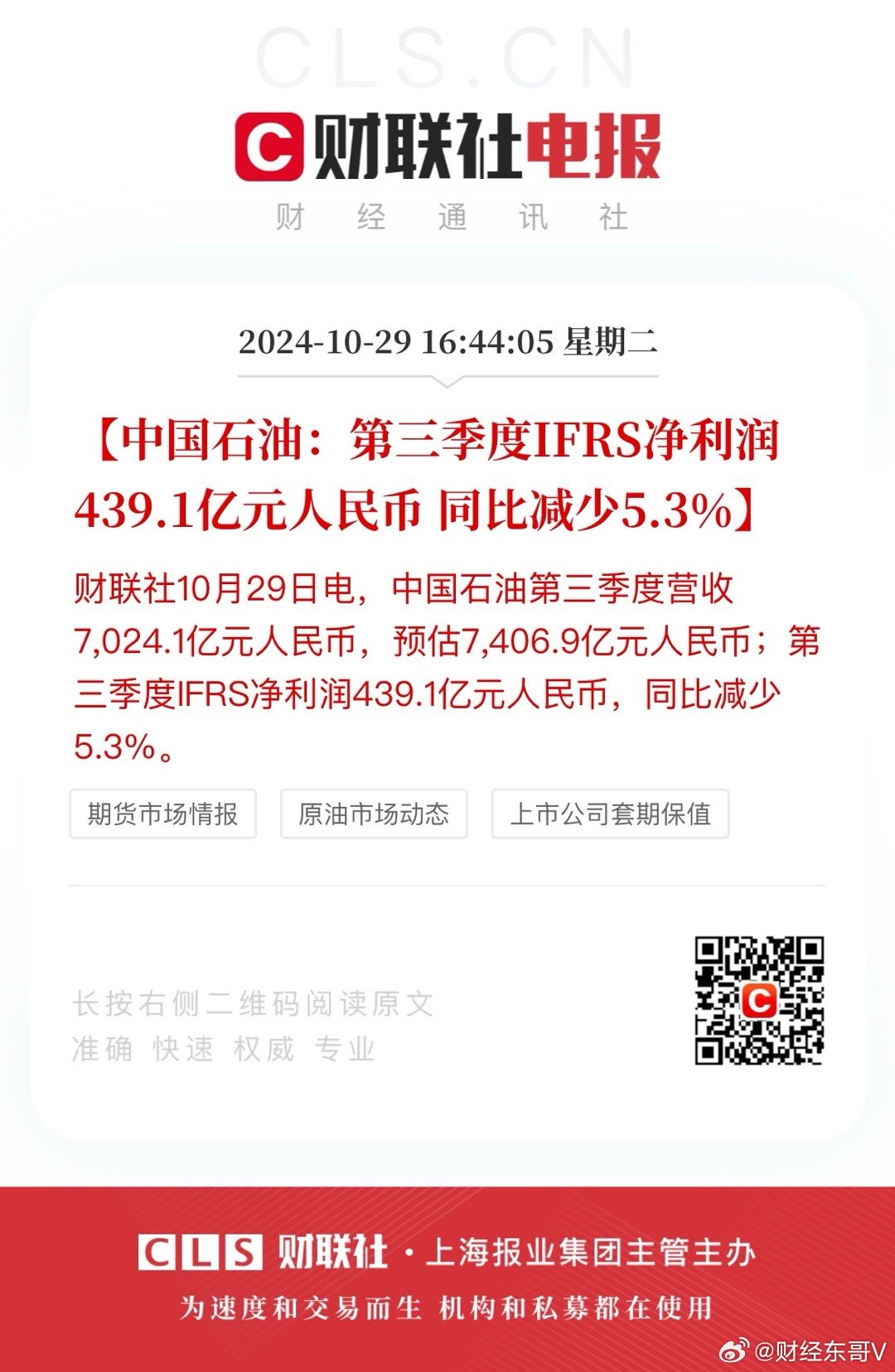 一季度“三桶油”财务报告发布