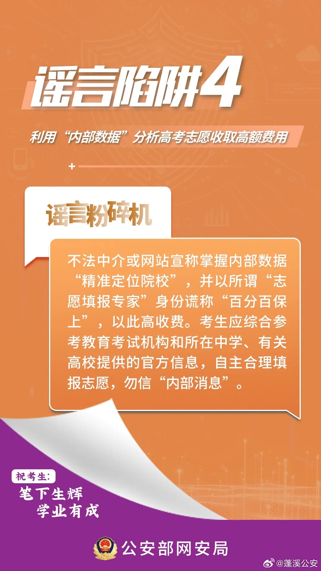 7777788888精准免费4肖与7777788888精准管家婆,全面释义、解释与落实与警惕虚假宣传-全面释义、解释与落实